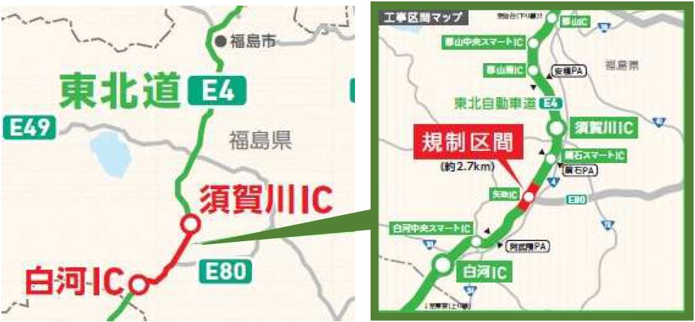 통행 규제 구간 도호쿠 자동차도 시라카와 IC ~ 스카 IC (상하 선)의 이미지