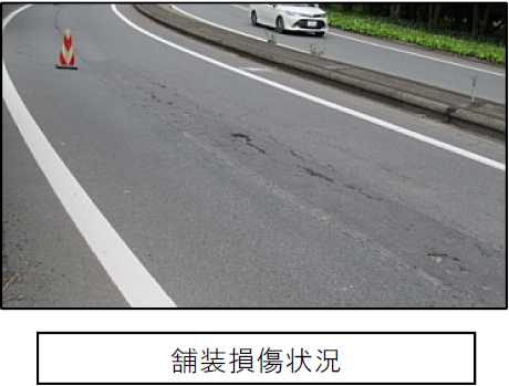 舗装損傷状況の写真