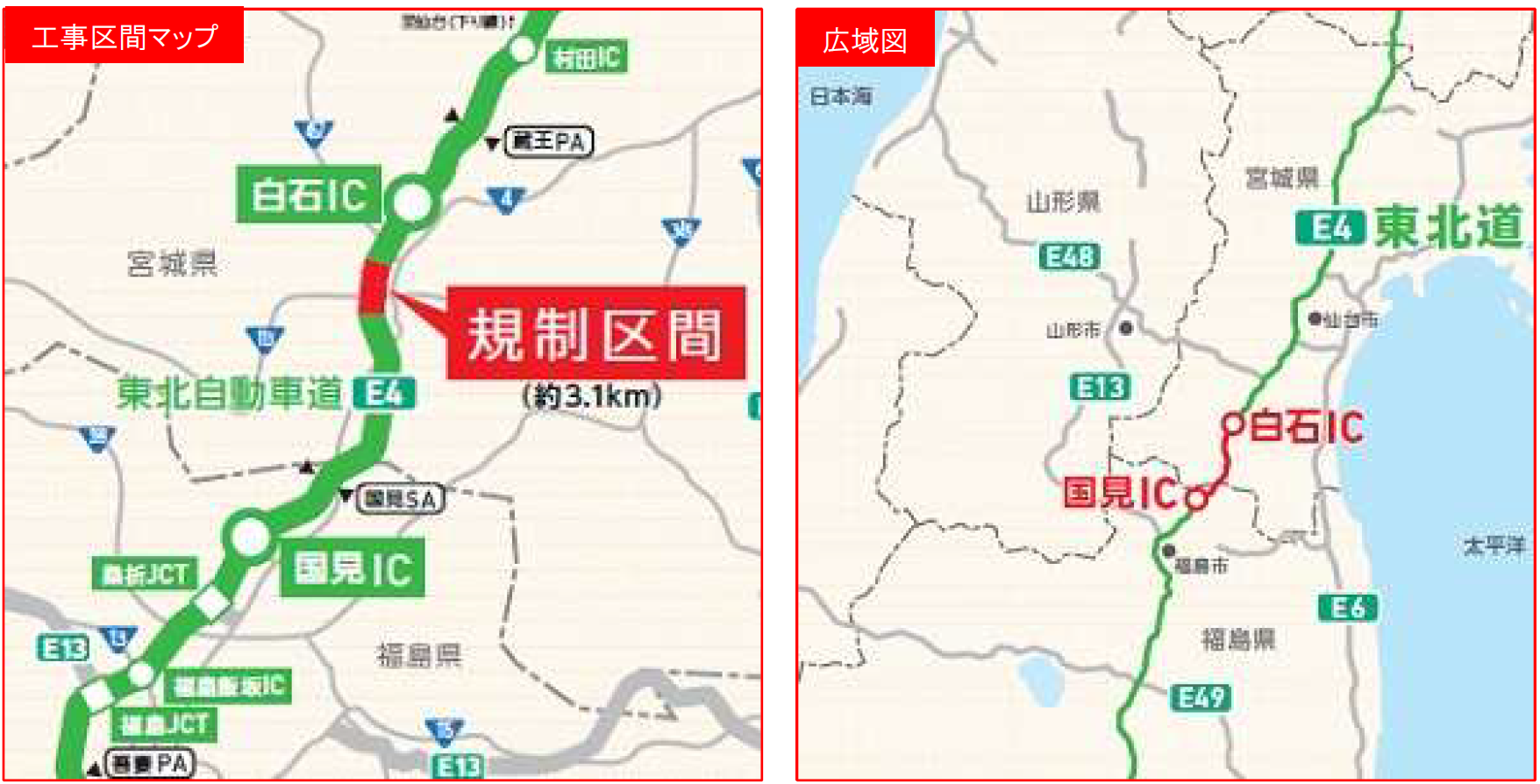 通行規制区間　東北自動車道　国見IC～白石IC（上下線）のイメージ画像