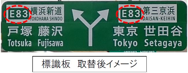 工事概要　標識板　取替後イメージのイメージ画像