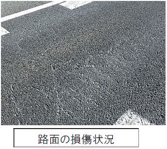 Outline of construction Photograph of road surface damage
