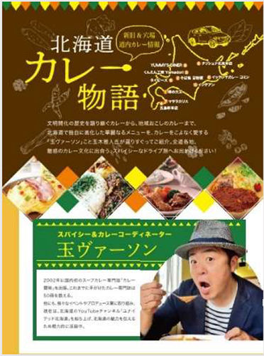 Image of Hokkaido curry story