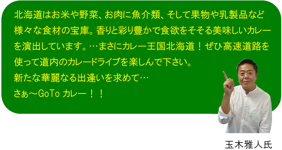 Image image of comment by Mr. Masato Tamaki, spicy & curry coordinator