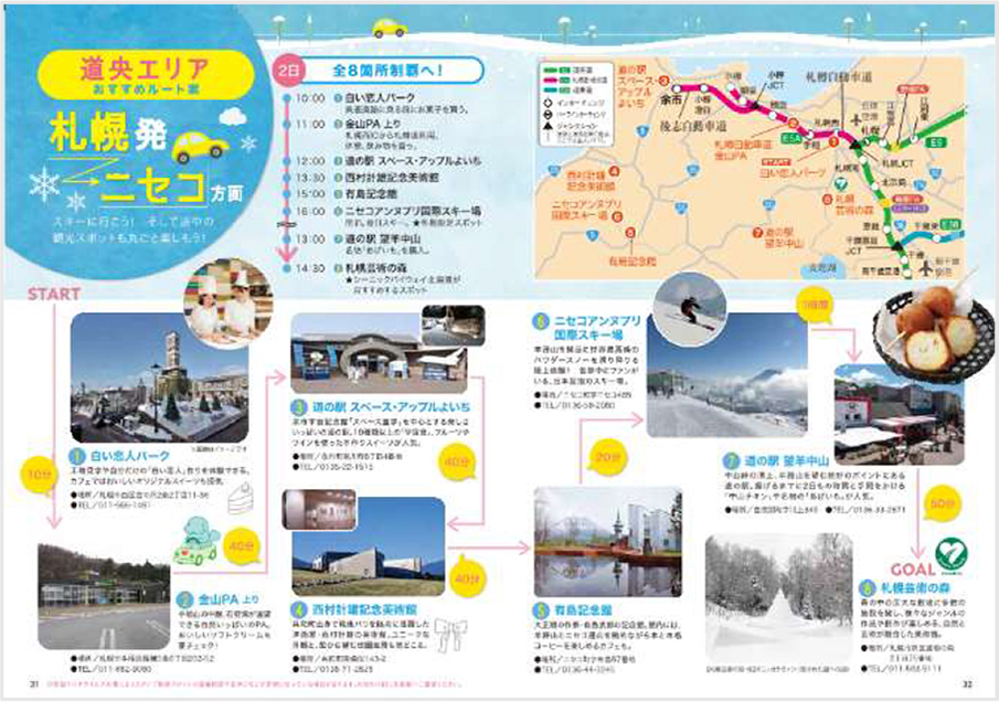 Image image of how to enjoy the Hokkaido smartphone stamp rally 2