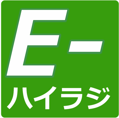 E―ハイラジ　アプリアイコンのイメージ画像