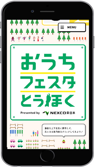 「おうちフェスタとうほく」のイメージ画像