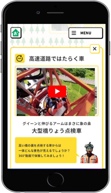 高速道路に関するコンテンツ「高速道路ではたらく車」のイメージ画像