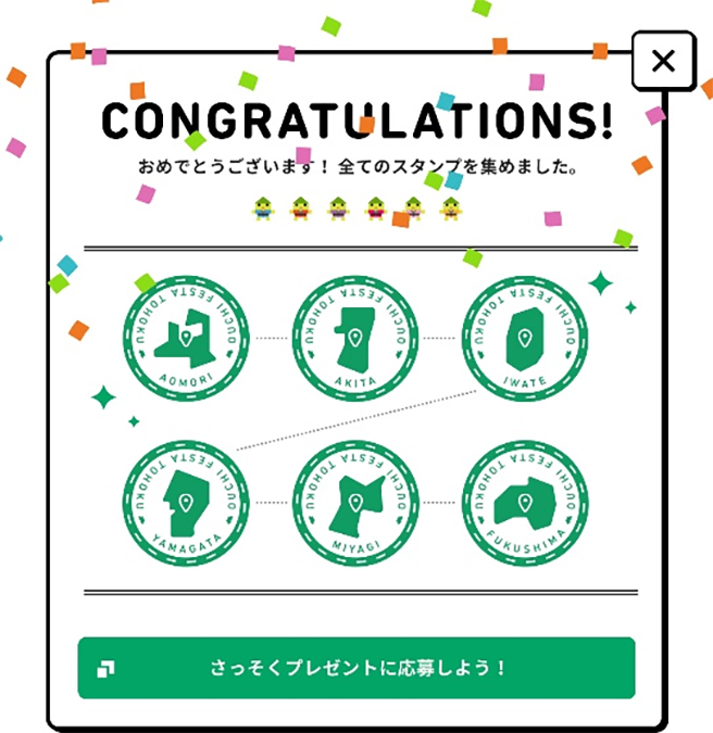 「おうちで巡る！とうほくスタンプラリー」のイメージ画像