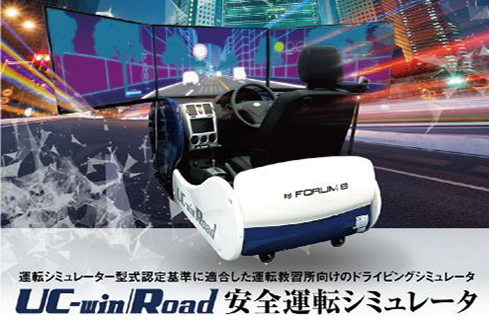 Image of [National Police Agency certified driving simulator]