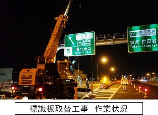 標識板取替工事　作業状況の写真