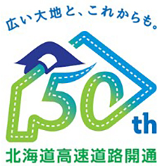 北海道高速公路2開業50週年的徽標的圖像