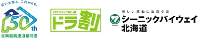 เครื่องหมายโลโก้ครบรอบ 50 ปีของทางด่วนฮอกไกโดและ ETC ลดราคาเครื่องหมายโลโก้ Dora-wari และถนนเพื่อตอบสนองความประทับใจที่สวยงามรูปภาพของ Scenic Byway Hokkaido Logo Mark