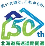北海道高速公路開業50週年的徽標標誌的圖像1