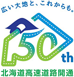 北海道高速公路2開業50週年的徽標的圖像