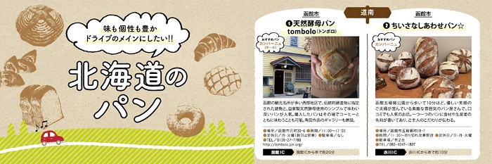 ～味も個性も豊か、ドライブのメインにしたい！！～北海道のパンのイメージ画像