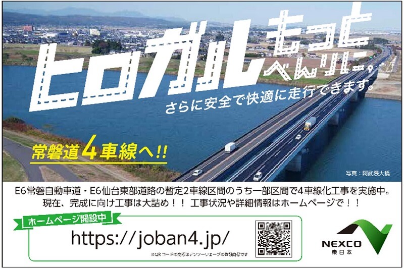 （参考）常磐道4車線化事業ホームページのイメージ画像