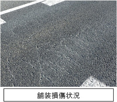 舗装損傷状況のイメージ画像