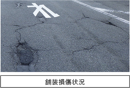 舗装損傷状況のイメージ画像