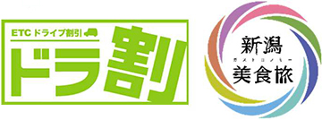 ETCドライブ割引　ドラ割のロゴと新潟美食旅　ガストロノミーのロゴのイメージ画像