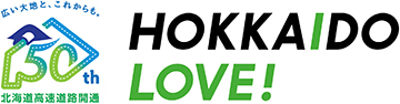 北海道高速道路開通50周年ロゴマークとHOKKAIDO LOVE！のイメージ画像