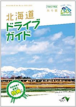 北海道ドライブガイドのイメージ画像