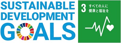 SUSTAINABLE DEVELOPMENT GOALSのロゴとSDGsの3番のロゴのイメージ画像