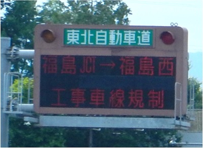 【道路情報板】の写真