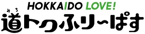 HOKKAIDO LOVE！道トクふりーぱすのロゴのイメージ画像