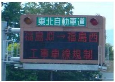 【道路情報板】の写真