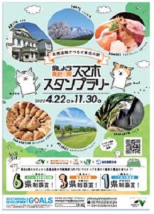 Let's travel! Image image of smartphone stamp rally in 6 prefectures of Tohoku