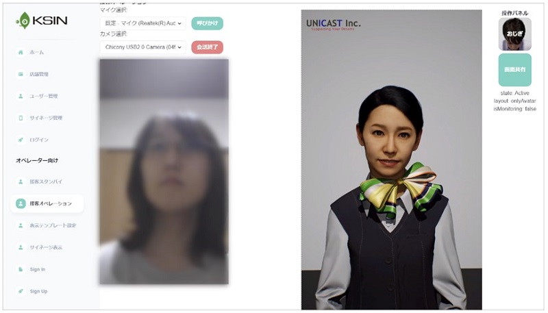 オペレーターの操作画面イメージのイメージ画像