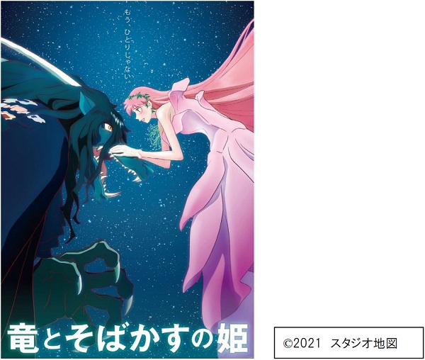 「竜とそばかすの姫」のイメージ画像