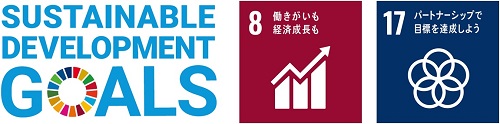 SUSTAINABLE DEVELOPMENT GOALSのロゴとSDGs目標の8番、17番のロゴのイメージ画像