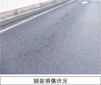 舗装損傷状況のイメージ画像