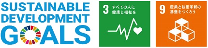 SUSTAINABLE DEVELOPMENT GOALSのロゴとSSDGs目標の3番、9番のロゴのイメージ画像