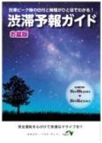 渋滞予報ガイドのイメージ画像