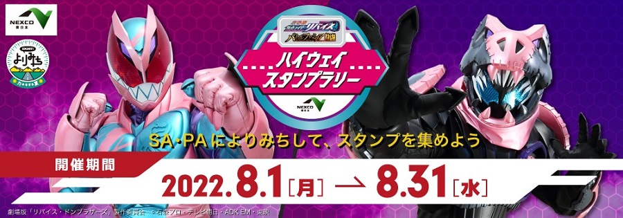 ภาพของ Kamen Rider Revice Highway Stamp Rally สำหรับภาพยนตร์