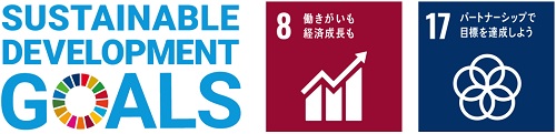 SUSTAINABLE DEVELOPMENT GOALSのロゴとSDGs目標の8番、17番のロゴのイメージ画像