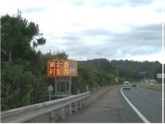 【LED情報板】の写真