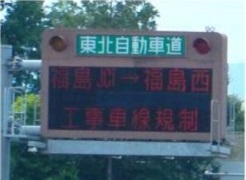【道路情報板】の写真