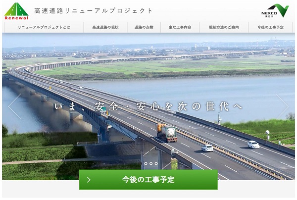 工事専用HPのイメージ画像