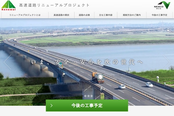 工事専用HPのイメージ画像