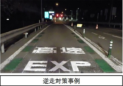逆走対策事例のイメージ画像