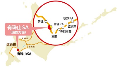 Image of Mt. Usu Service Area (In-In-bound line/for Hakodate)