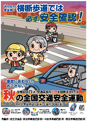 Autumn National Traffic Safety Campaign Poster image