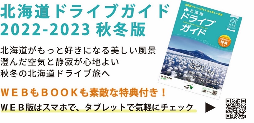 홋카이도 드라이브 가이드 2022-2023 가을 겨울 버전 이미지 이미지
