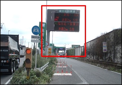 道路情報板　現地状況の写真
