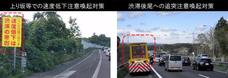 Measures to call attention to speed reduction on In-bound, etc. Image image of measures to call attention to rear-end collisions at the end of traffic jams
