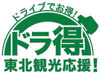 Great value on the drive! Dora Tohoku support for sightseeing in Tohoku! Logo image image 1