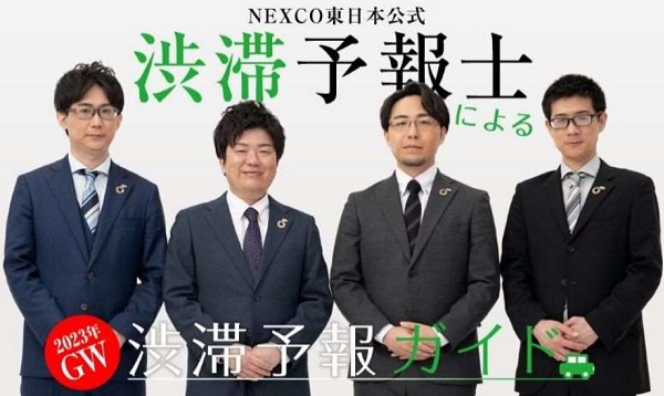 NEXCO東日本公式　渋滞予報士による渋滞予報ガイドのイメージ画像